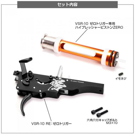 Laylax Airsoft PSS10 ZERO Trigger High Pressure ZERO Piston Tokyo Marui VSR-10