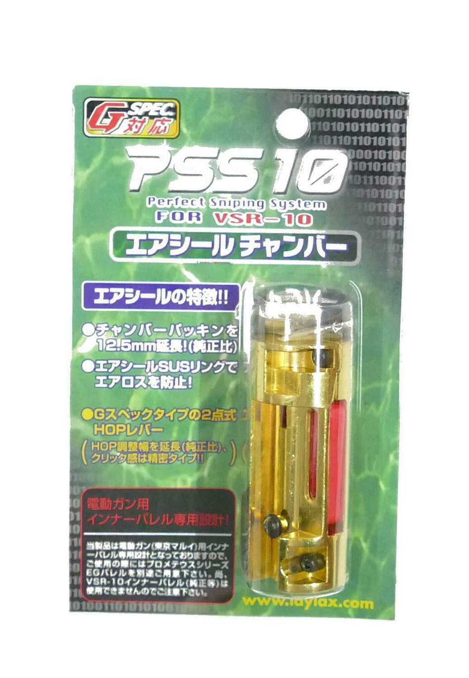 LayLax Airsoft PSS10 Hop Up Chamber Air Seal VSR-10 / G-SPEC